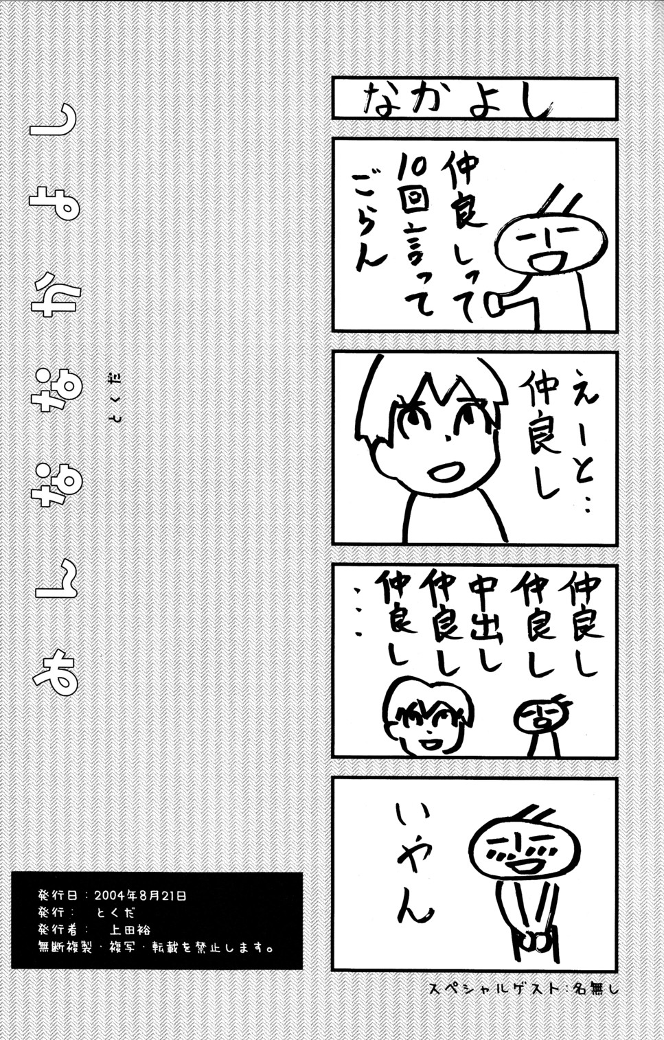 (SUPER関西10) [とくだ (上田裕)] みんななかよし