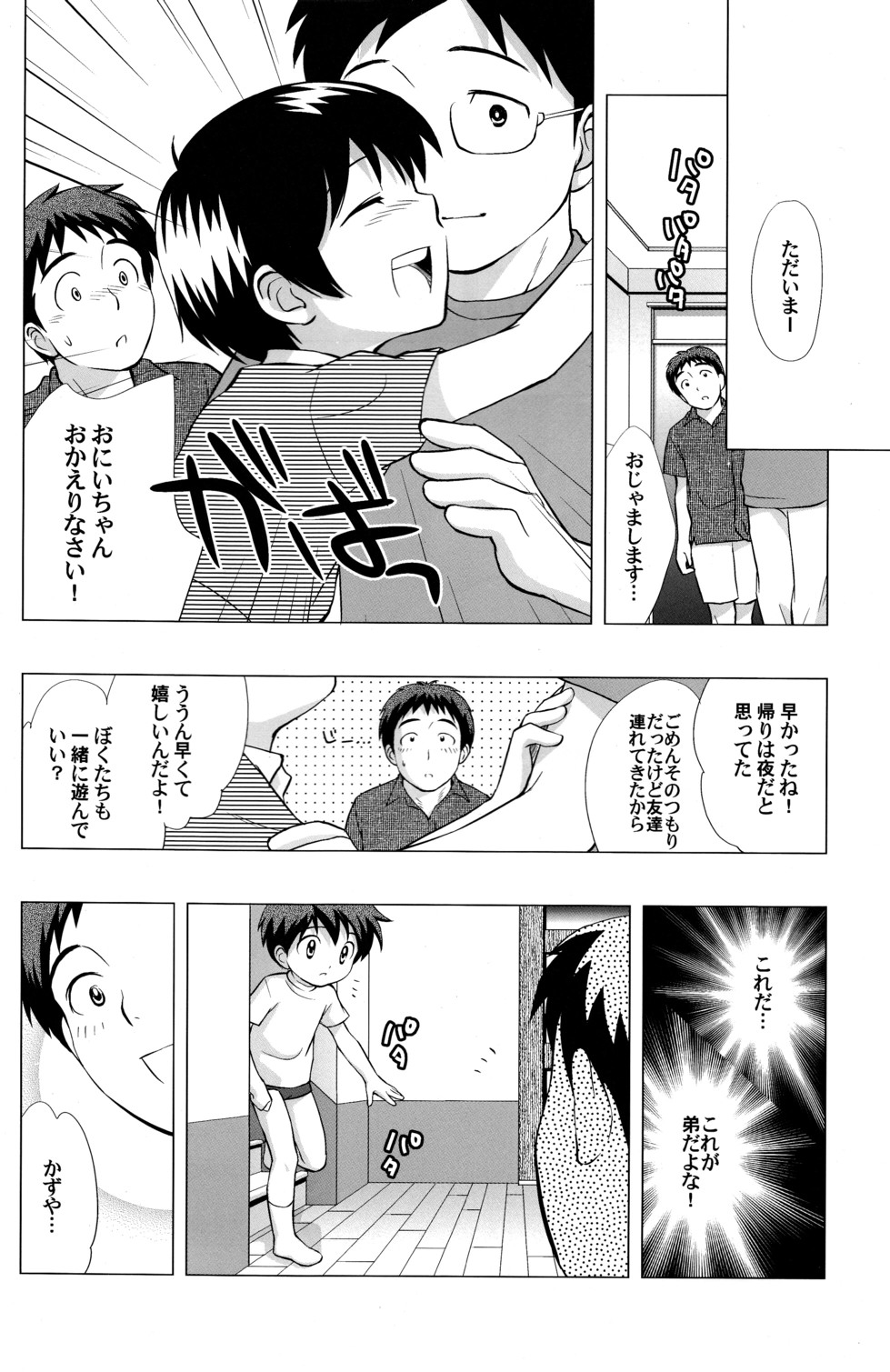 (SUPER関西10) [とくだ (上田裕)] みんななかよし