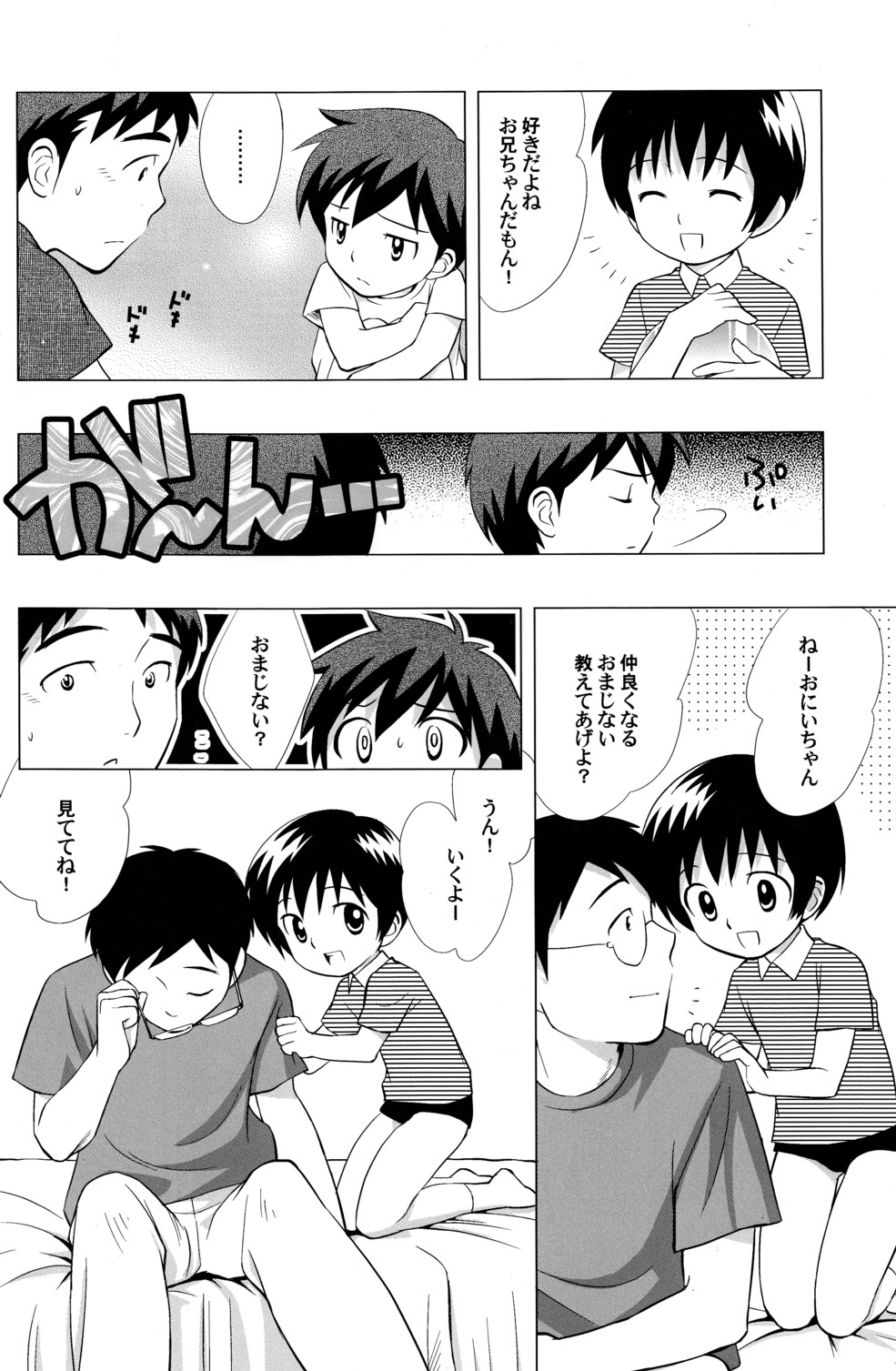 (SUPER関西10) [とくだ (上田裕)] みんななかよし