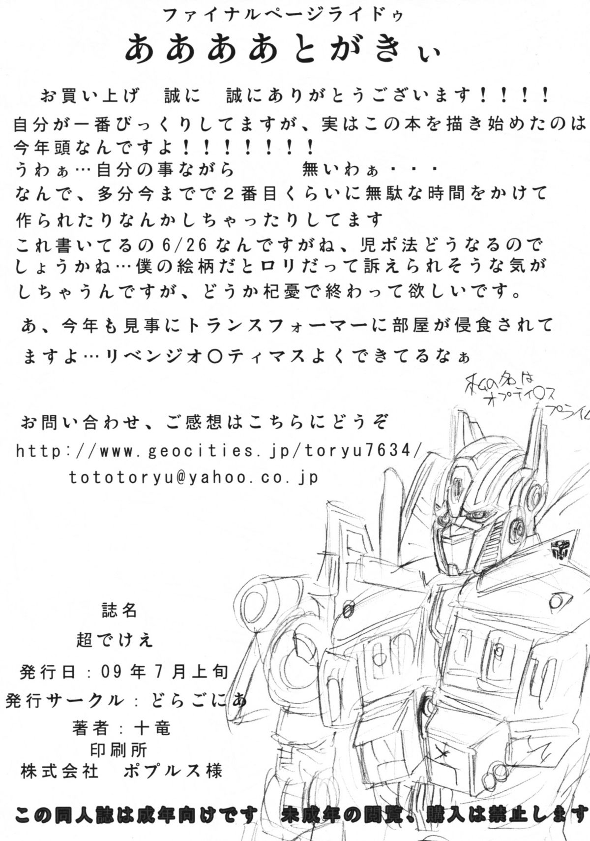 [どらごにあ (十竜)] 超でけえ (テイルズ オブ シリーズ)