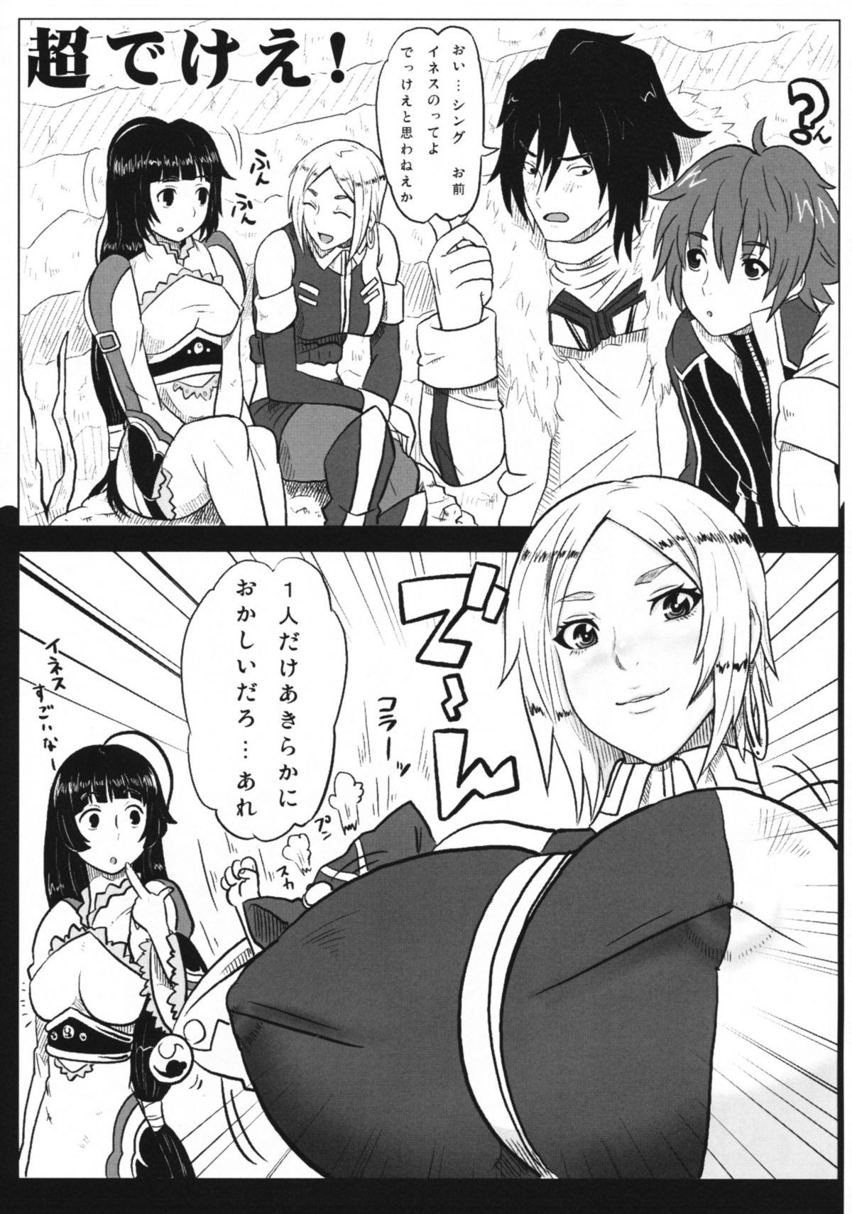 [どらごにあ (十竜)] 超でけえ (テイルズ オブ シリーズ)