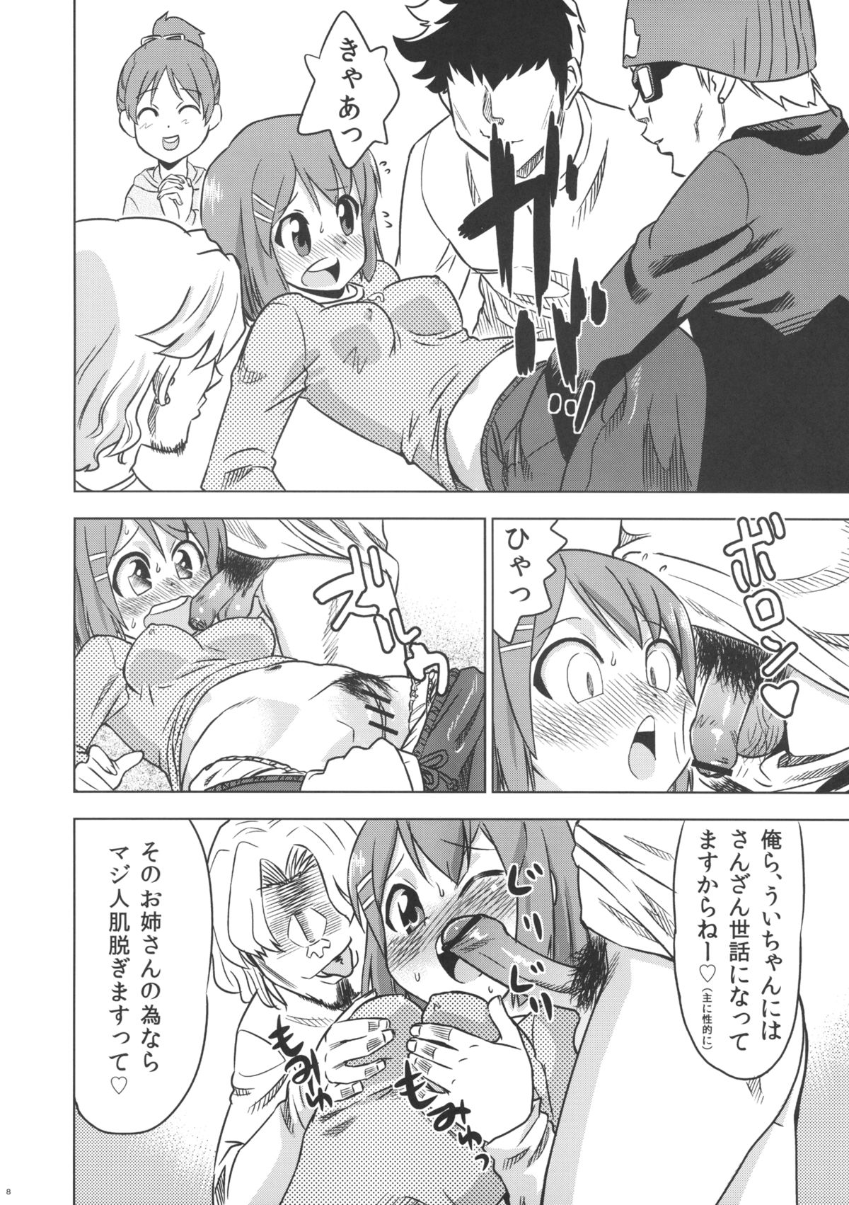 (C77) [ホームラン茶屋(あべもりおか)] ふゆゆい (けいおん！)