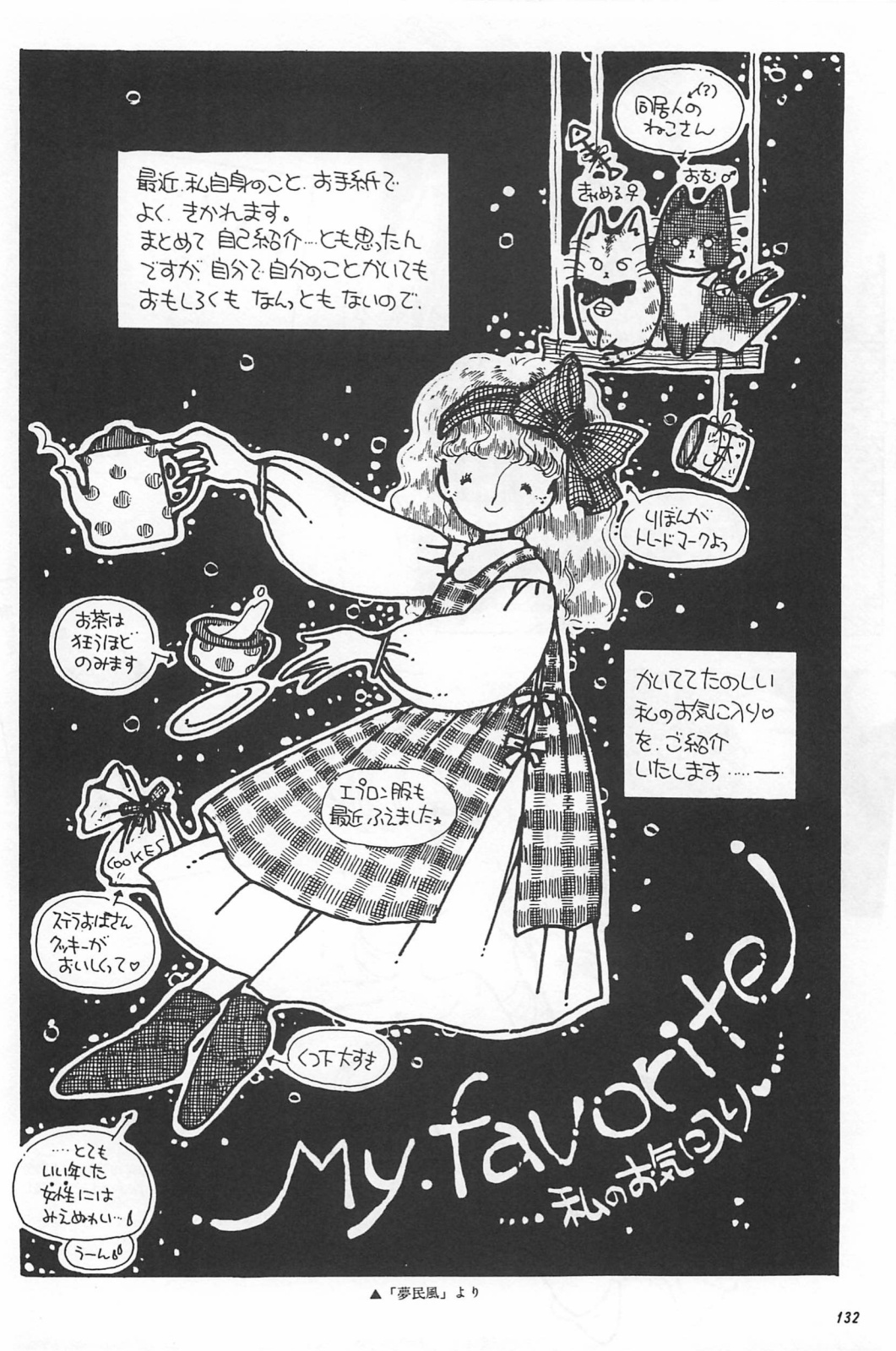 美少女症候群 (1985)