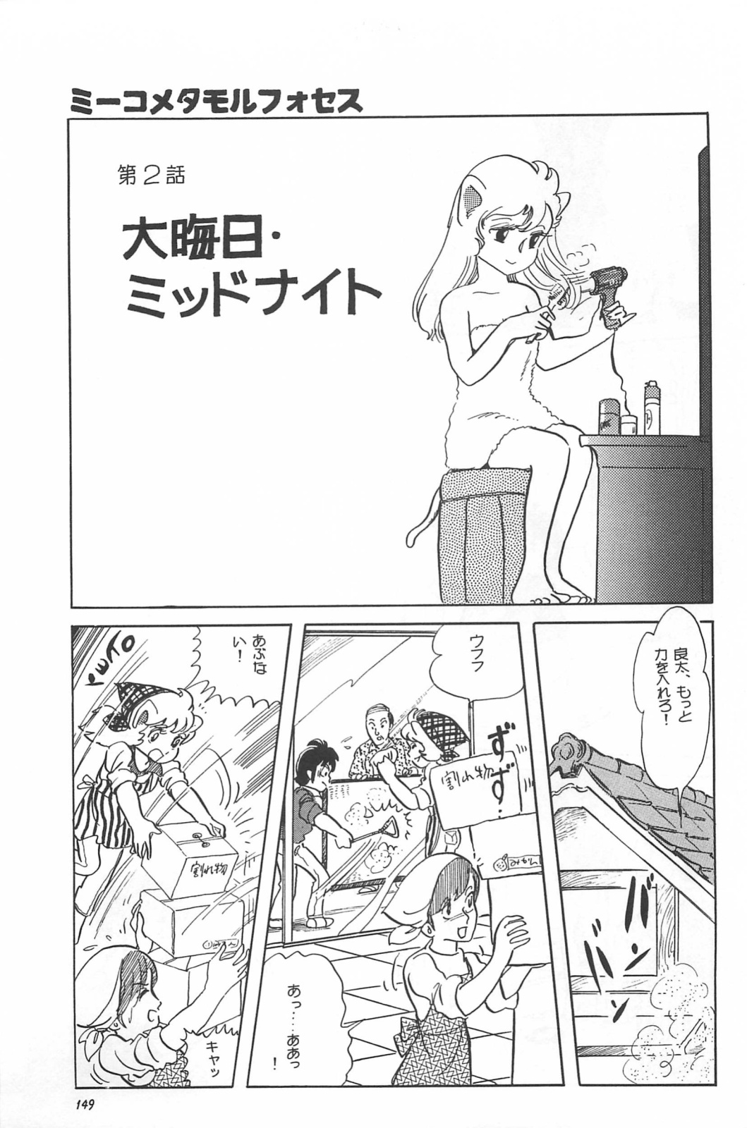 美少女症候群 (1985)
