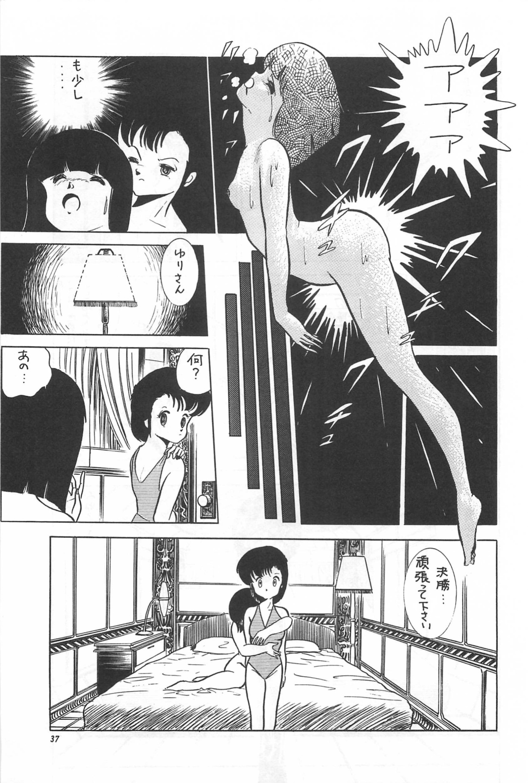 美少女症候群 (1985)