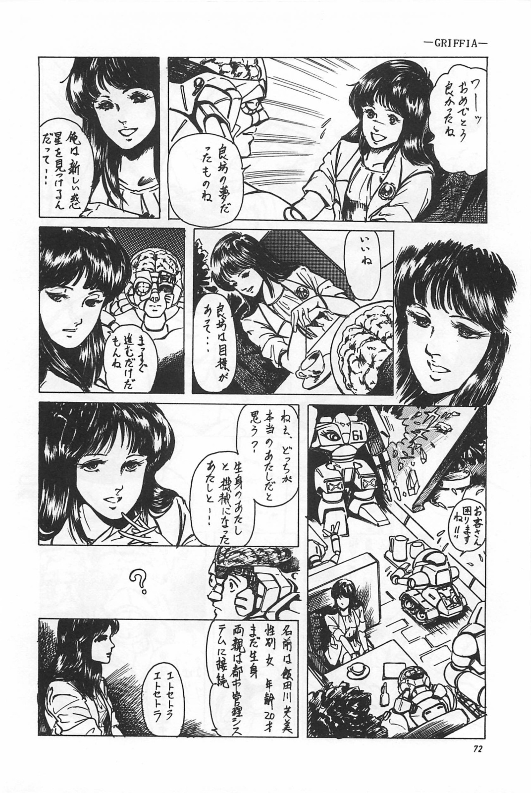 美少女症候群 (1985)