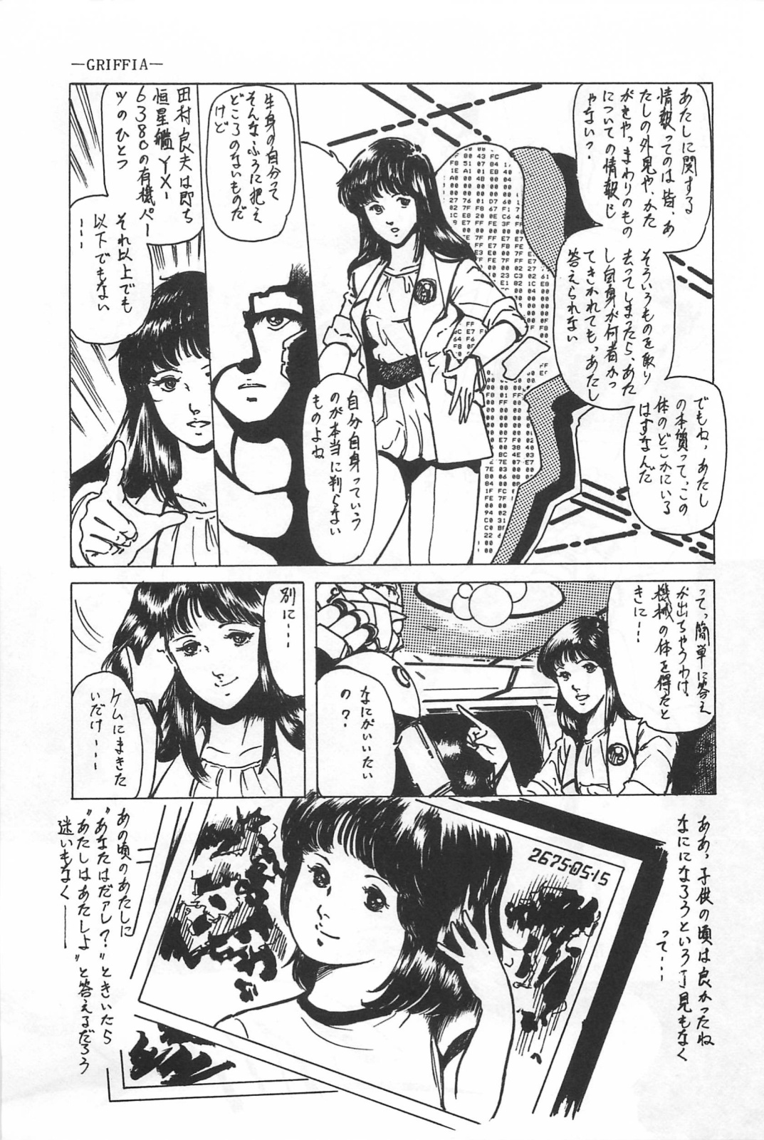 美少女症候群 (1985)