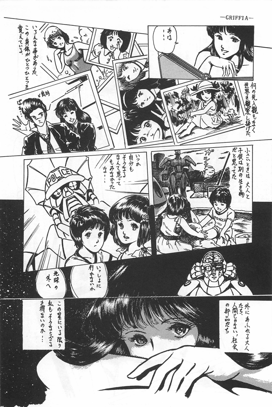 美少女症候群 (1985)