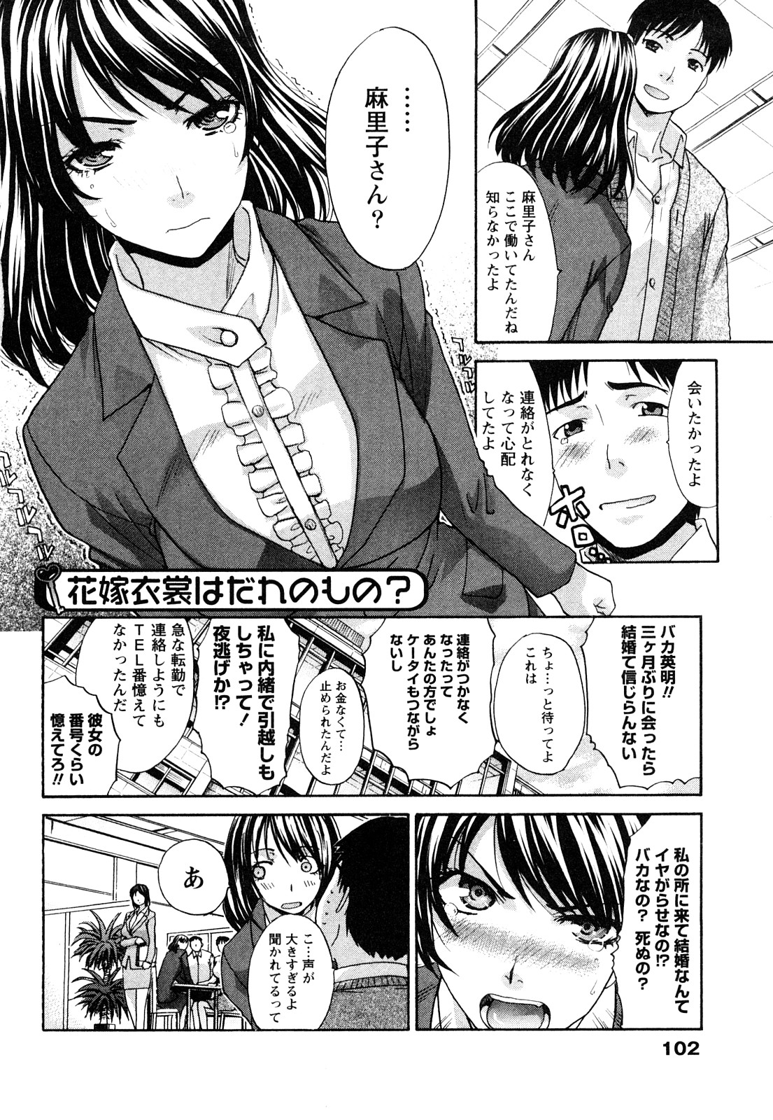 [板場広志] 制服と彼女と･･･。