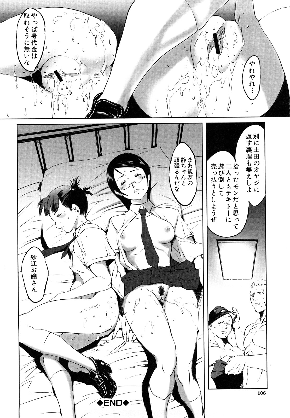 [のうきゅう] 牝犬玩望