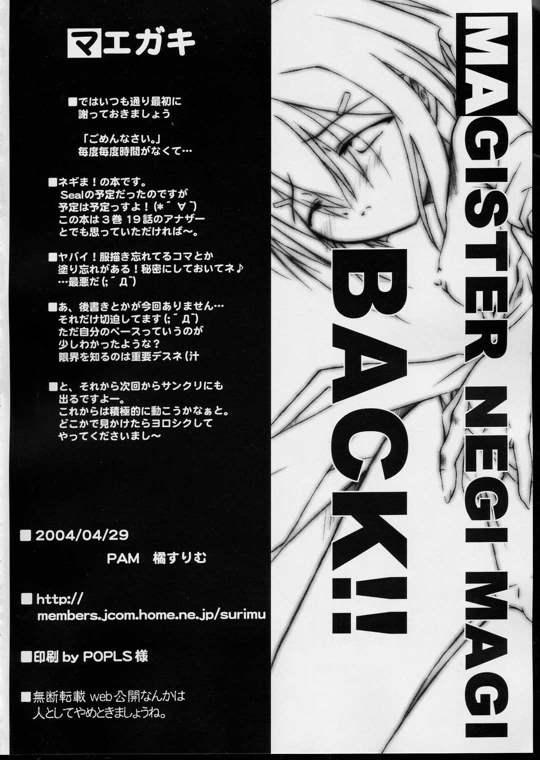 (Cレヴォ35) [PAM (橘すりむ)] BACK!! (魔法先生ネギま！)