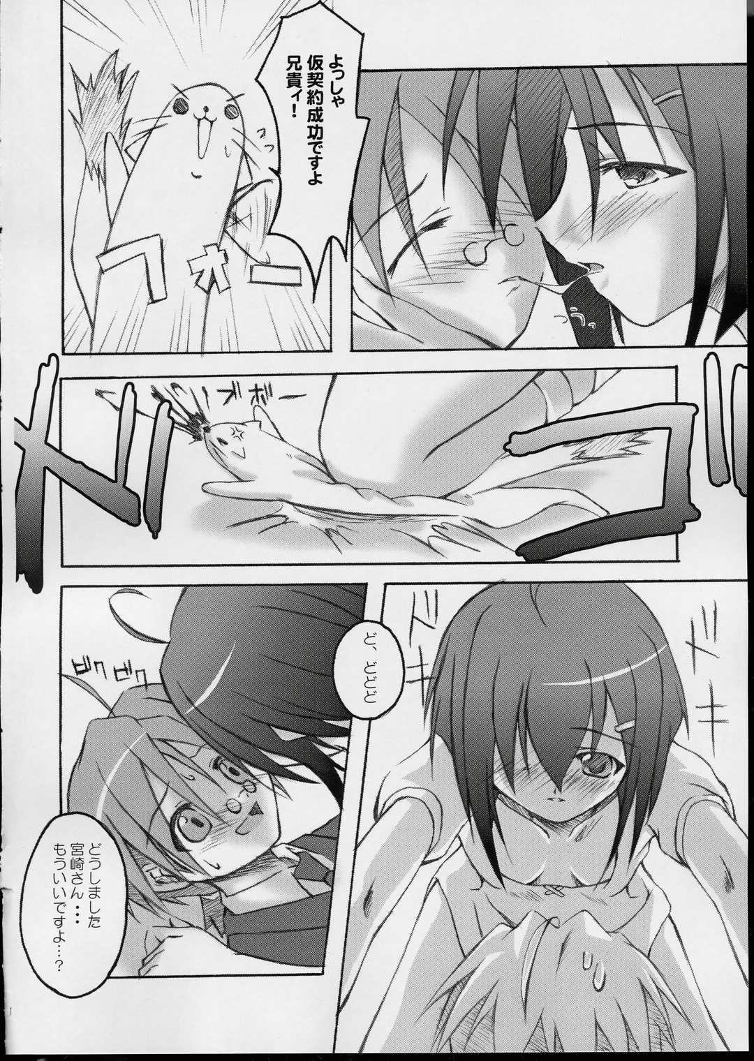 (Cレヴォ35) [PAM (橘すりむ)] BACK!! (魔法先生ネギま！)