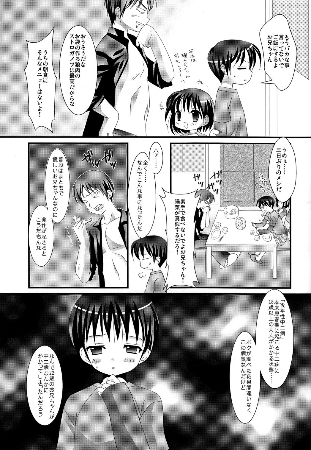 (ショタケット14) [口だけ番長 (たなかな)] 恋愛少年