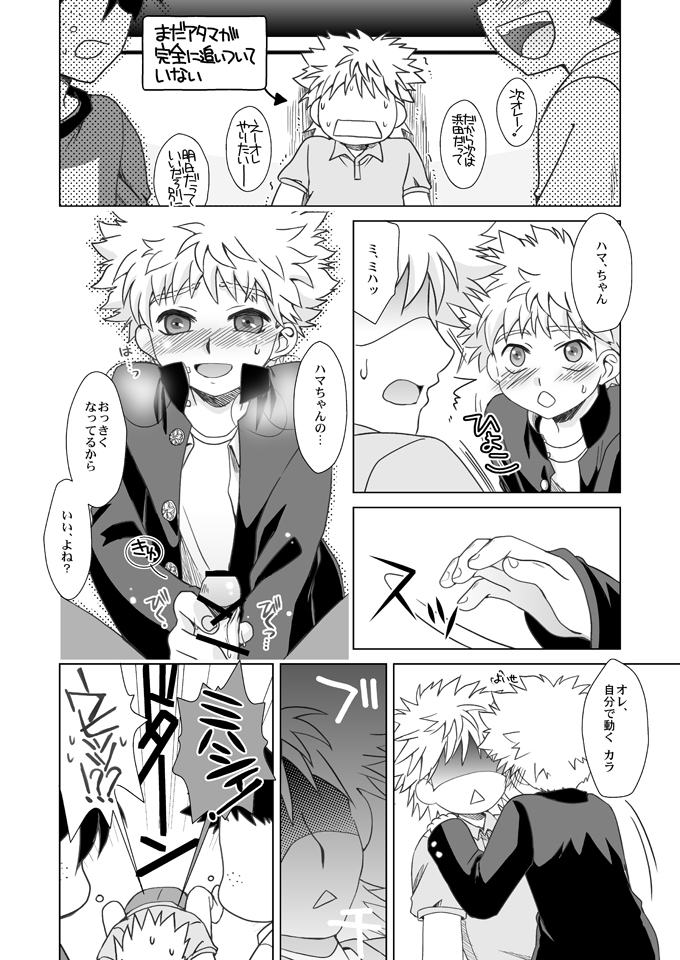 [裏ウレタン (明誠助)] はっちゃけみはしくん (おおきく振りかぶって)