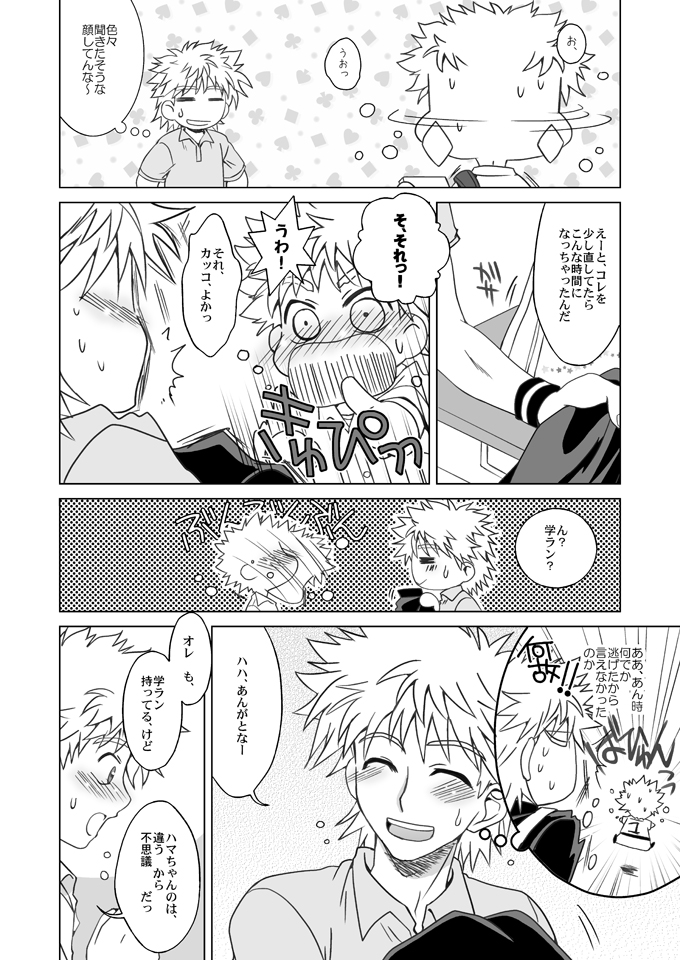 [裏ウレタン (明誠助)] はっちゃけみはしくん (おおきく振りかぶって)