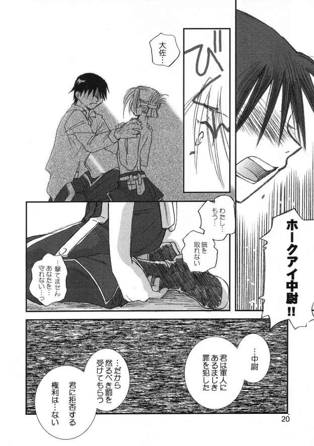 (C65) [ROUTE134] 群青の夜の羽毛布 (鋼の錬金術師)