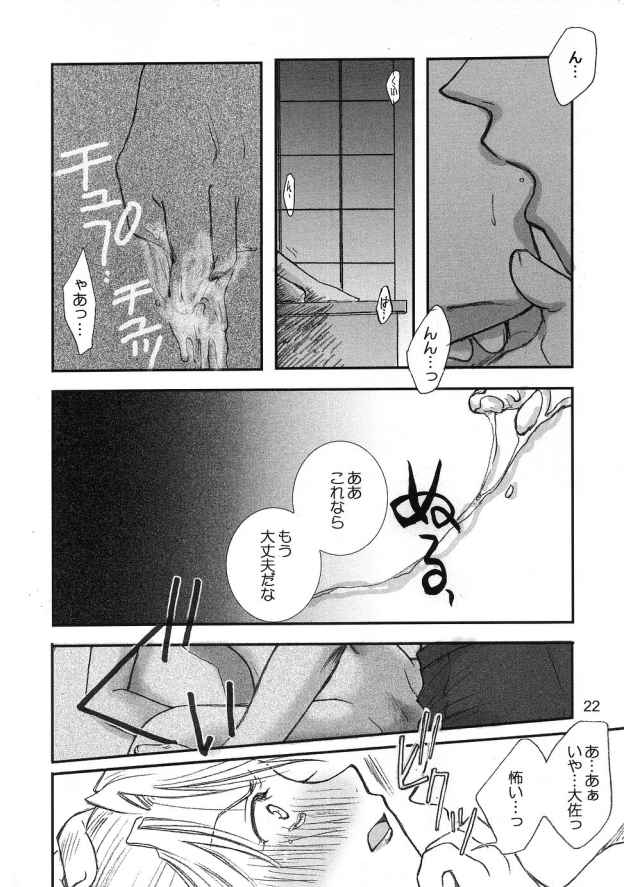 (C65) [ROUTE134] 群青の夜の羽毛布 (鋼の錬金術師)