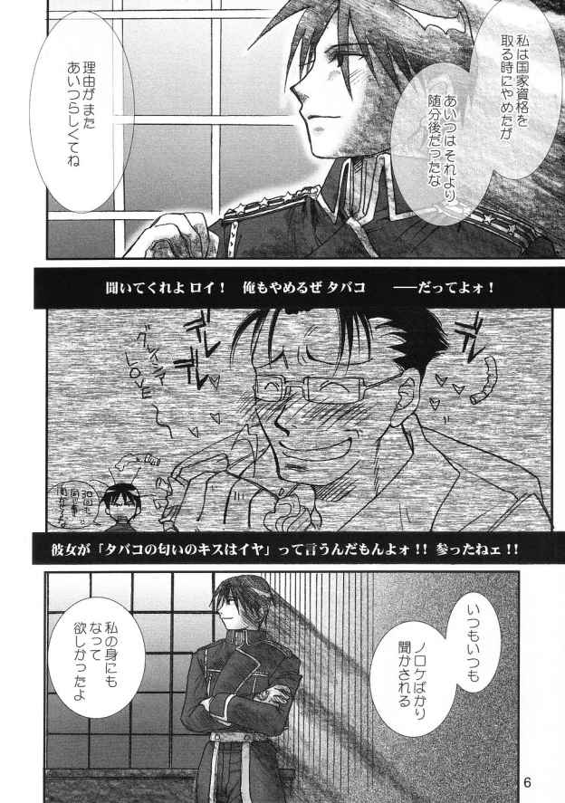 (C65) [ROUTE134] 群青の夜の羽毛布 (鋼の錬金術師)