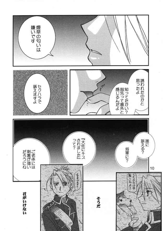 (C65) [ROUTE134] 群青の夜の羽毛布 (鋼の錬金術師)
