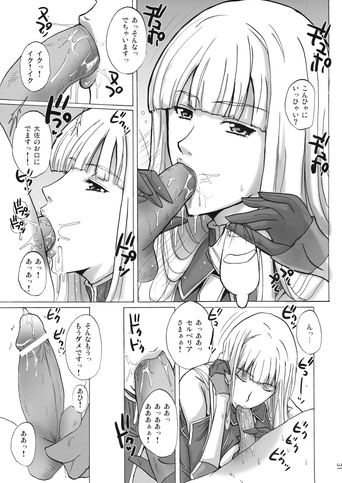 (C77) [JUMBOMAX (石原そうか)] セルベリア・ブレスの平穏な日々 (戦場のヴァルキュリア)