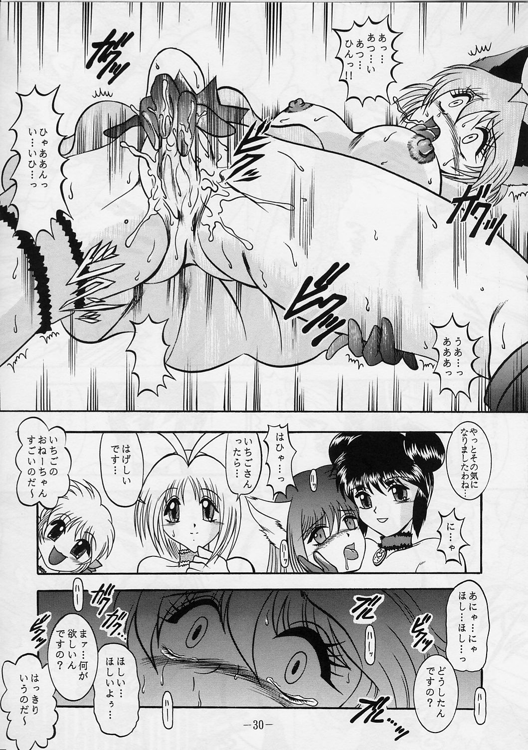 [スタジオきゃうん (村上雅貴, 榊しげる)] JAIL HOUSE ROCK (東京ミュウミュウ)