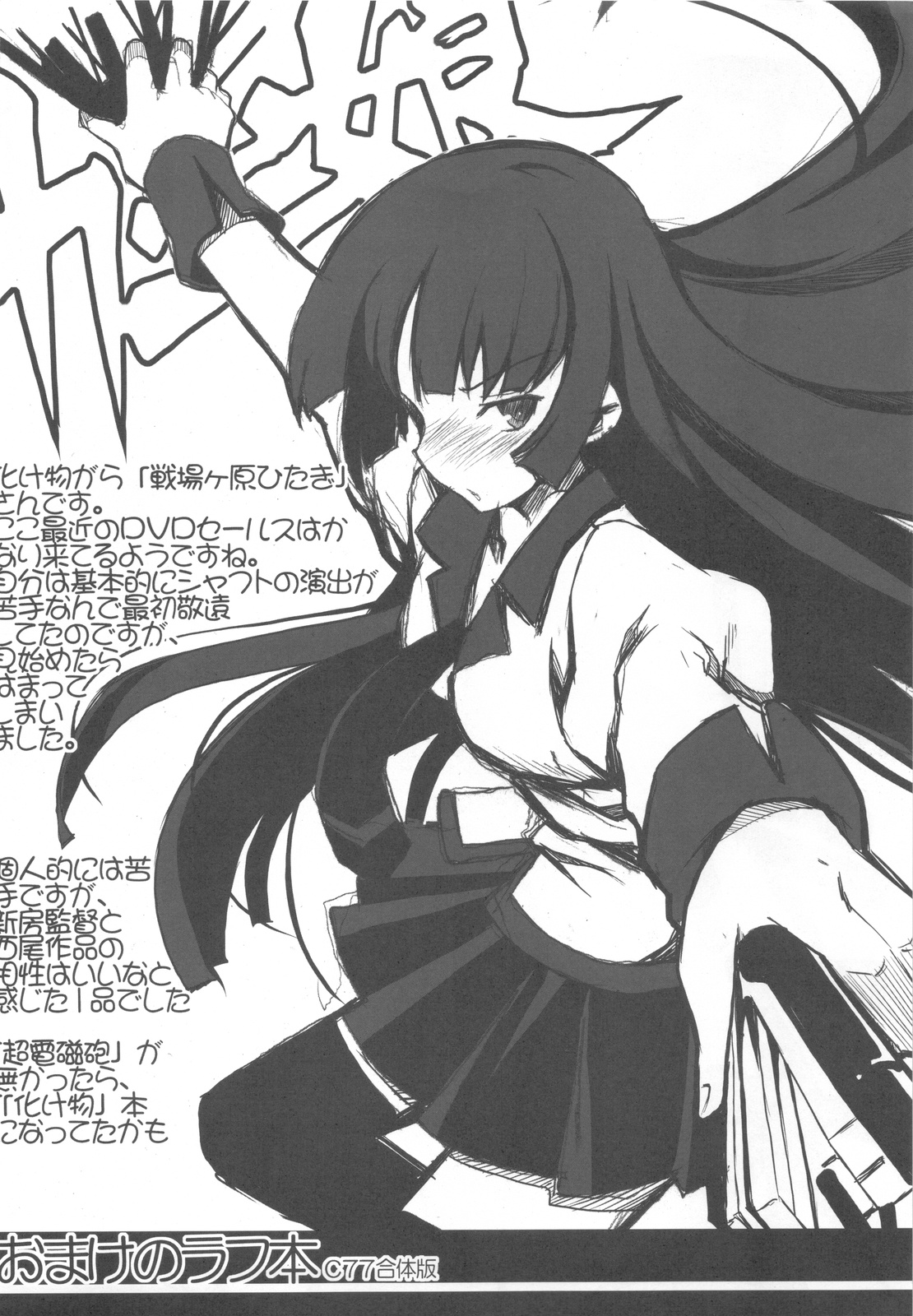 (C77) (たたらば (蔓木鋼音)) とある黒子の電動木芥子-バイブレーター-+おまけ本 (とある科学の超電磁砲)