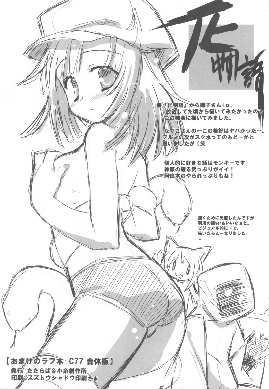 (C77) (たたらば (蔓木鋼音)) とある黒子の電動木芥子-バイブレーター-+おまけ本 (とある科学の超電磁砲)