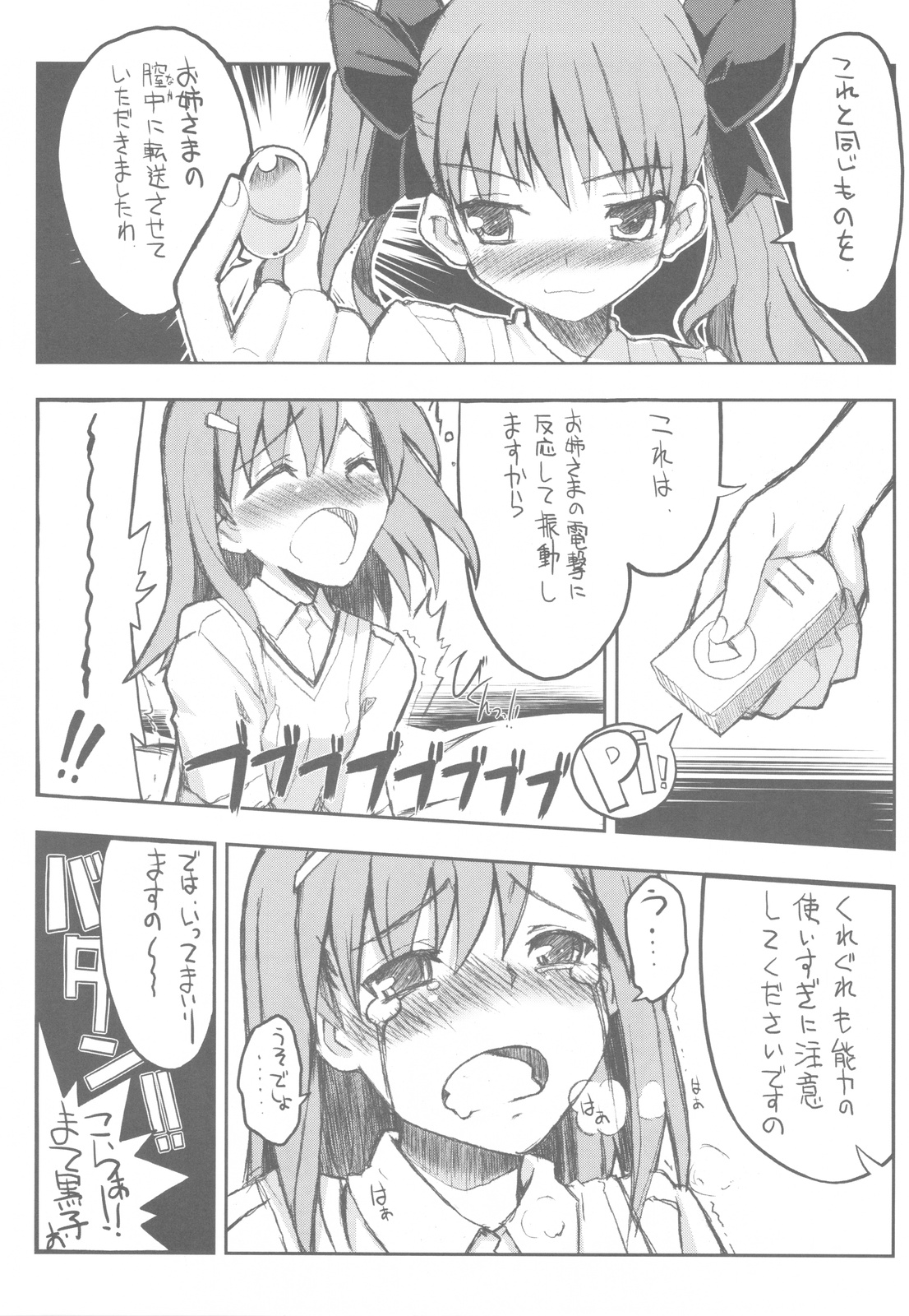(C77) (たたらば (蔓木鋼音)) とある黒子の電動木芥子-バイブレーター-+おまけ本 (とある科学の超電磁砲)