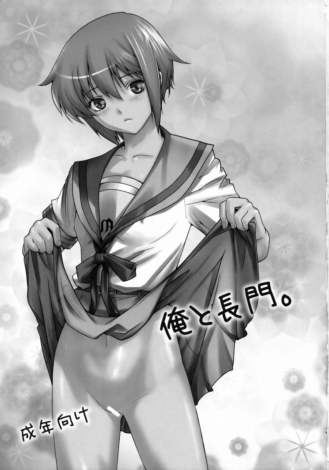 (C77) [紅茶屋 (大塚子虎)] 俺と長門。 (涼宮ハルヒの憂鬱)