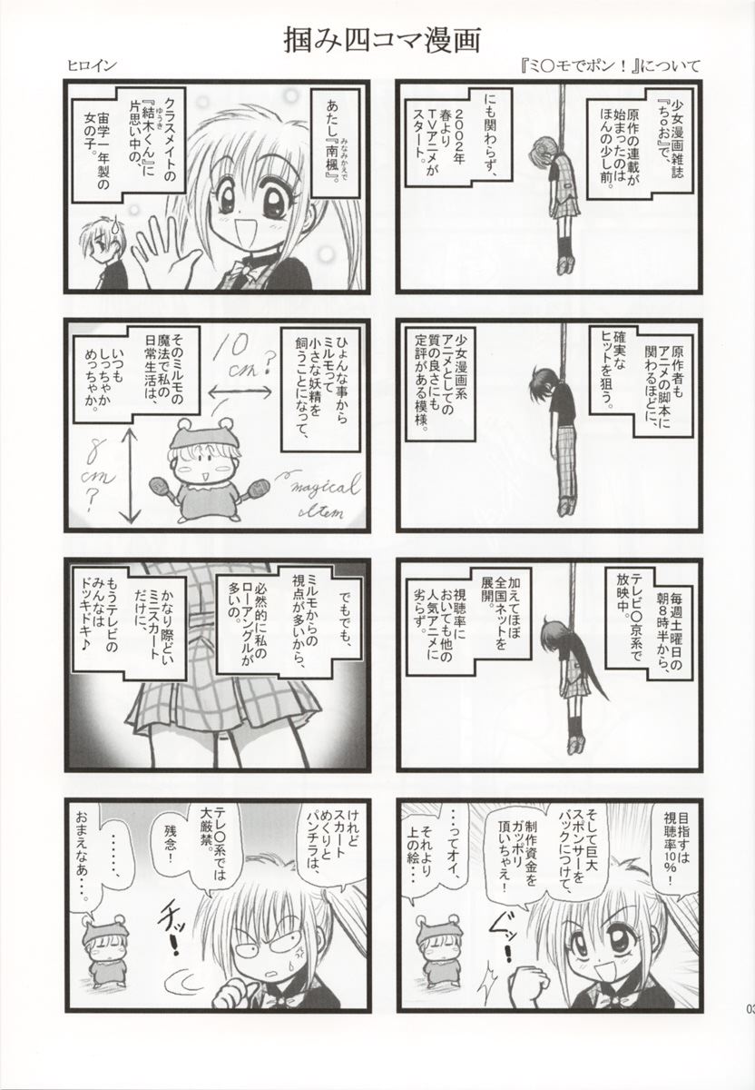 [大董卓 (鍋島ミケ)] 凌辱 ミルモ宙学一年製F (わがまま☆フェアリーミルモでポン！)