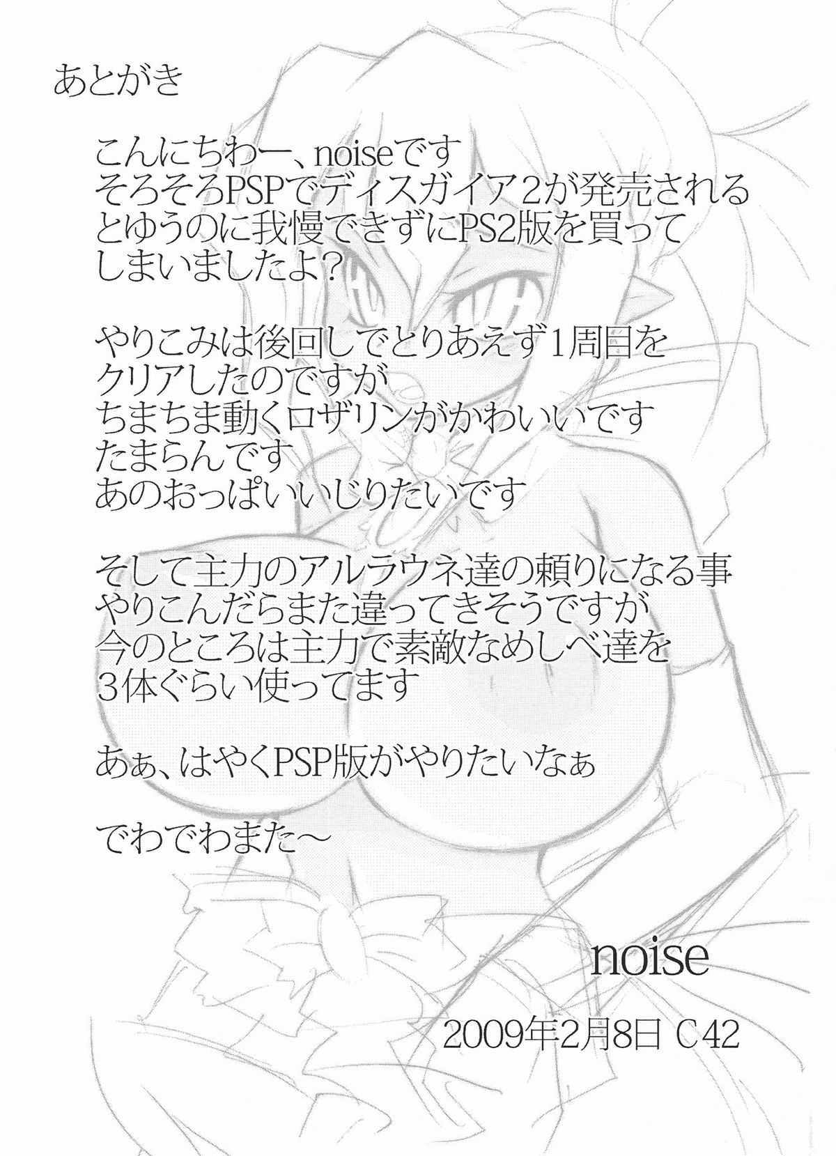(COMIC1☆3) [ももちち (noise)] ロイヤルおっぱい乳ビンタ (魔界戦記ディスガイア)