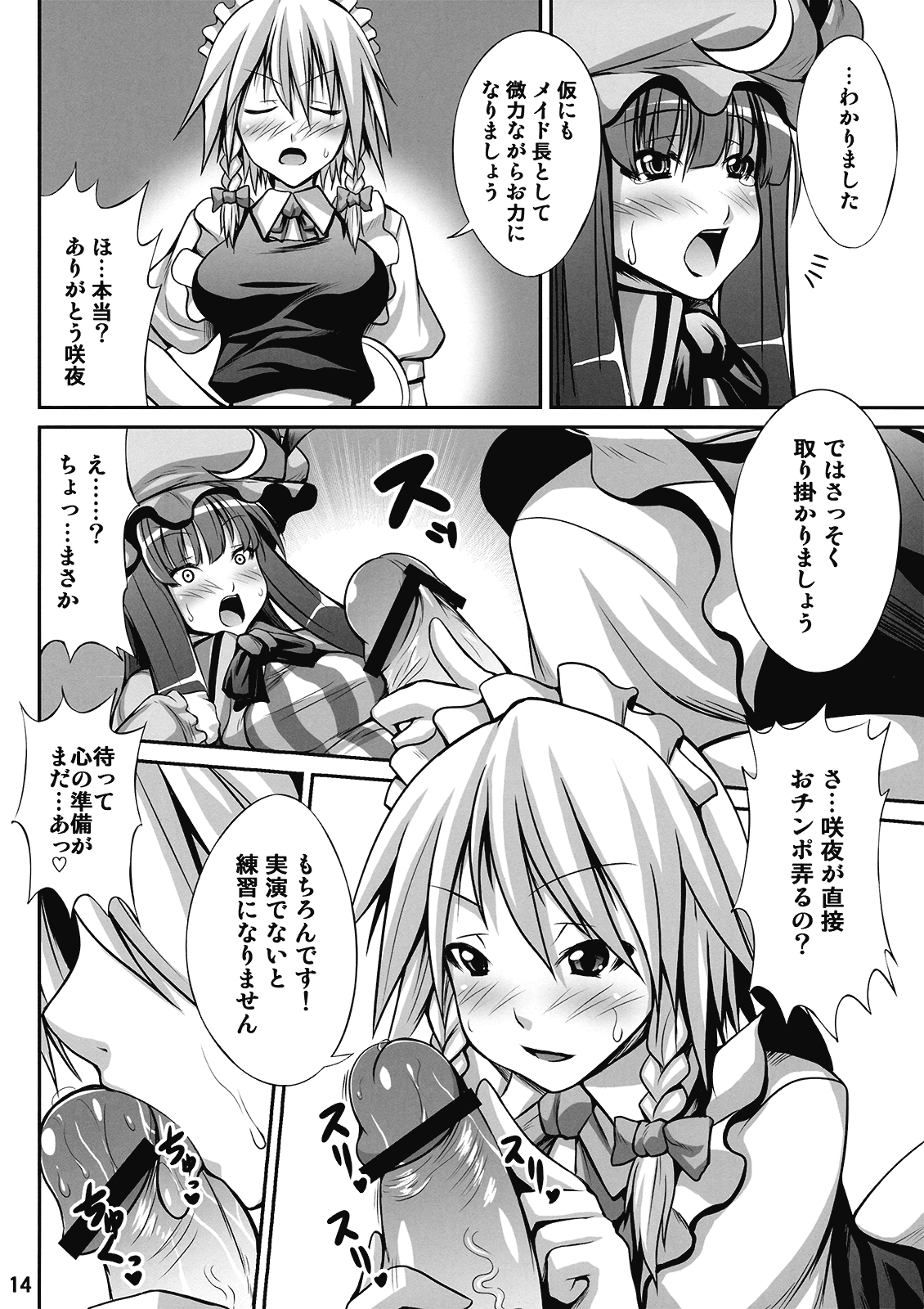 (C77) [脳内液汁 (ソメジマ)] メイドinウィッチ (東方Project)