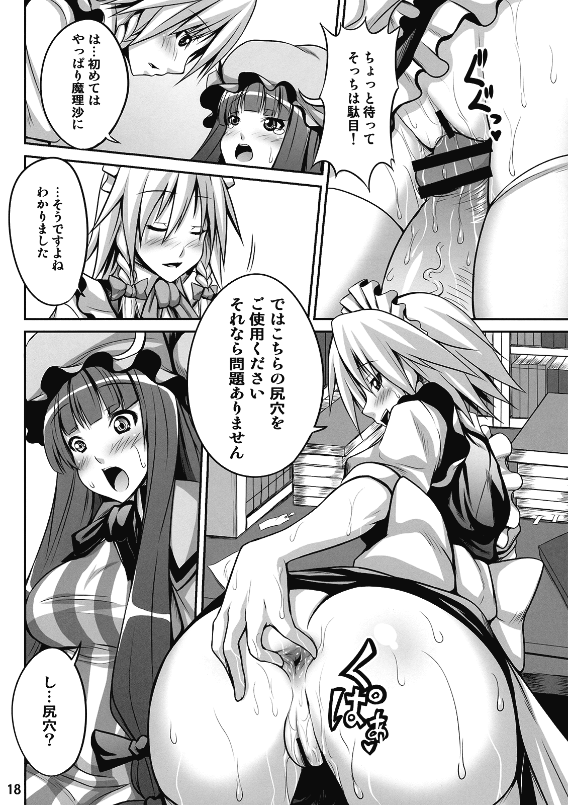 (C77) [脳内液汁 (ソメジマ)] メイドinウィッチ (東方Project)