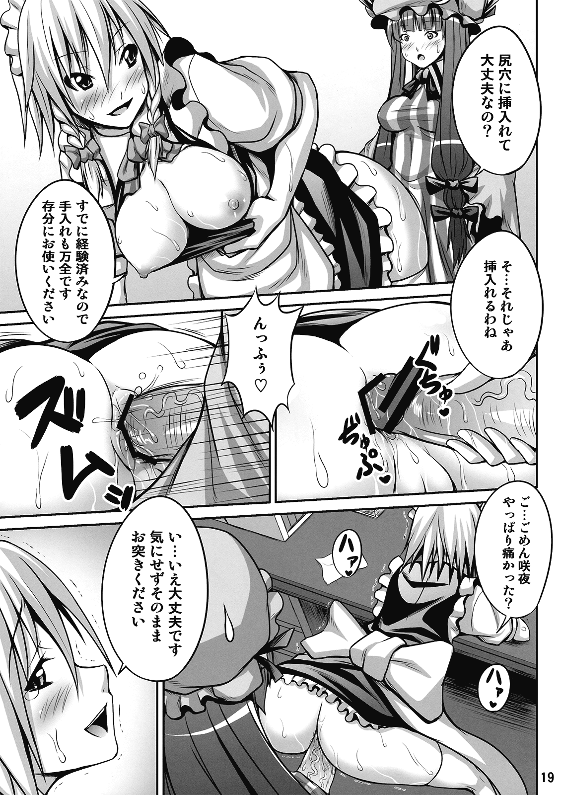 (C77) [脳内液汁 (ソメジマ)] メイドinウィッチ (東方Project)