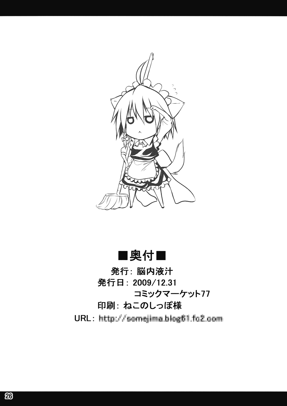 (C77) [脳内液汁 (ソメジマ)] メイドinウィッチ (東方Project)