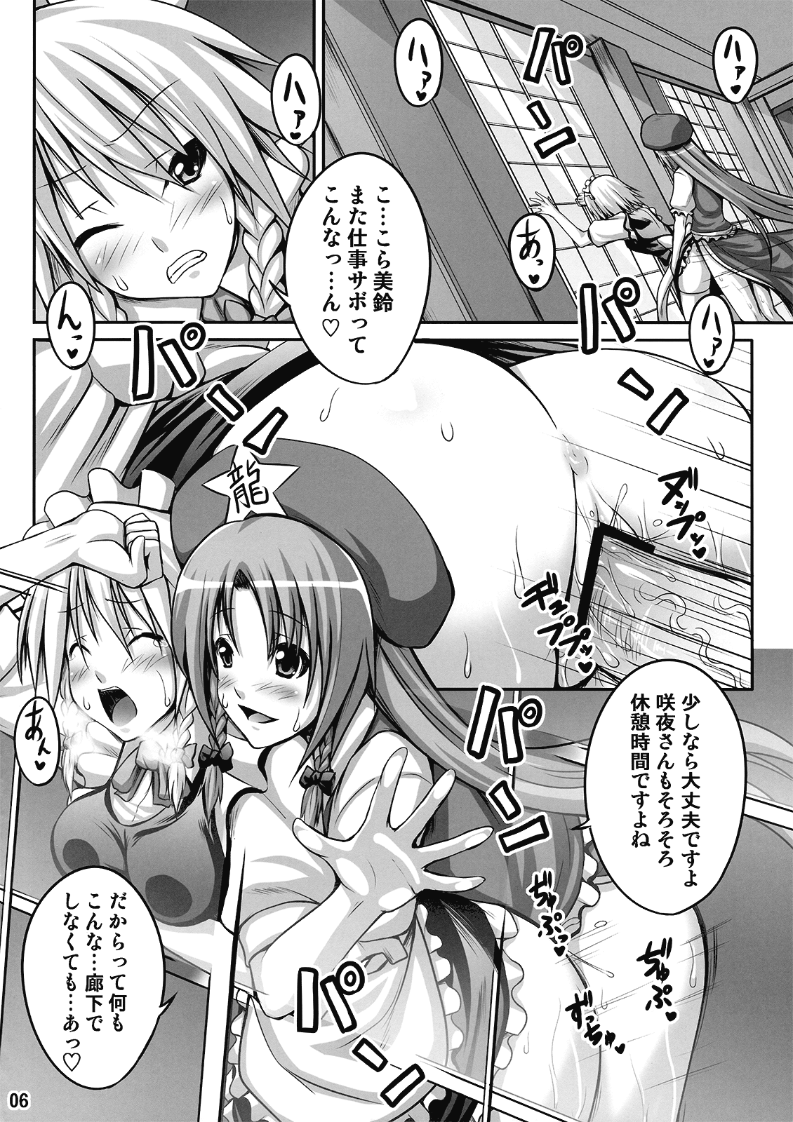 (C77) [脳内液汁 (ソメジマ)] メイドinウィッチ (東方Project)