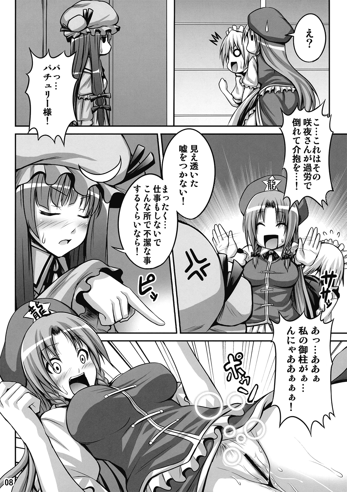 (C77) [脳内液汁 (ソメジマ)] メイドinウィッチ (東方Project)