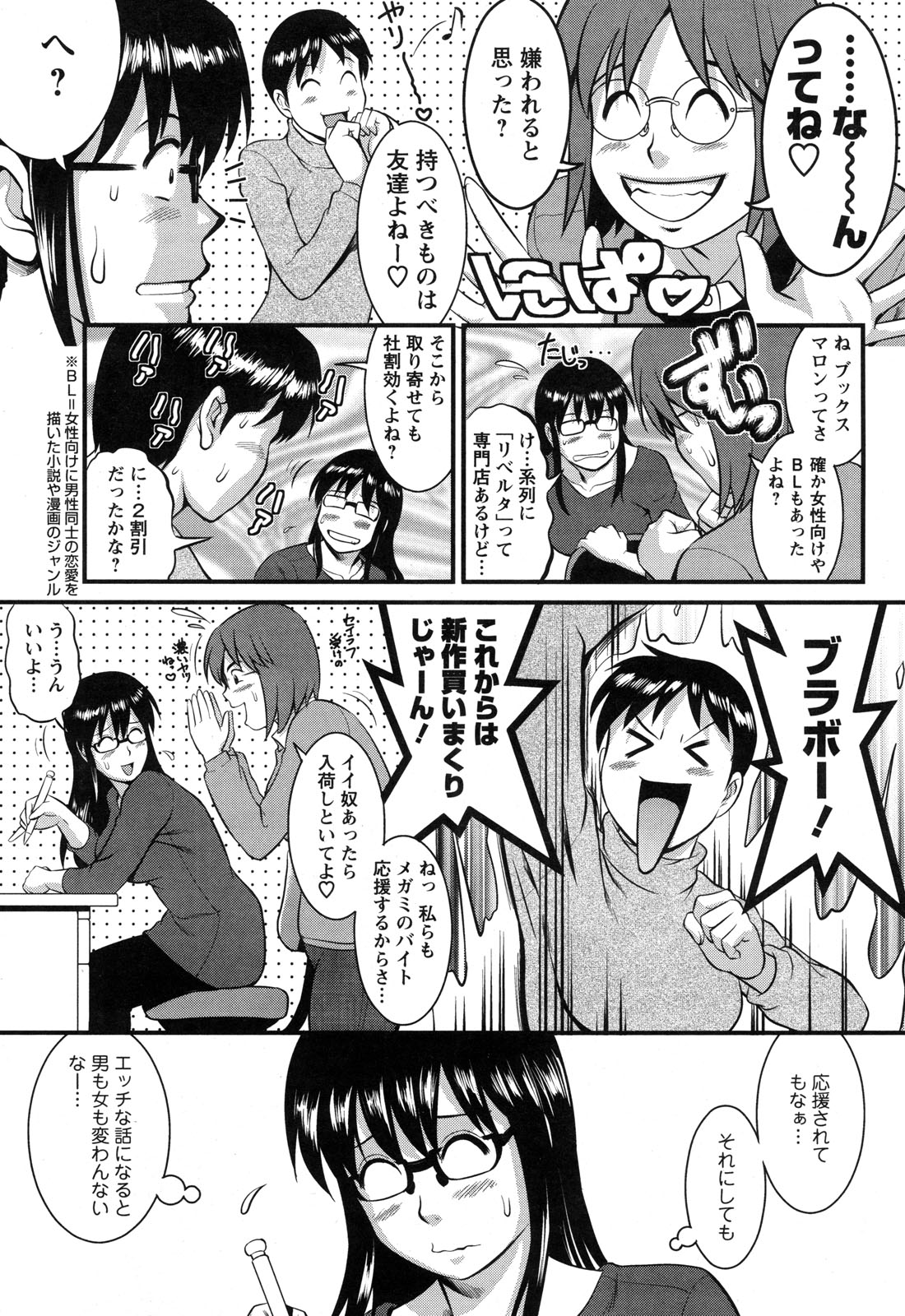 [彩画堂] おたくのメガミさん (Miracle 1-2-3-4-6-11-12)