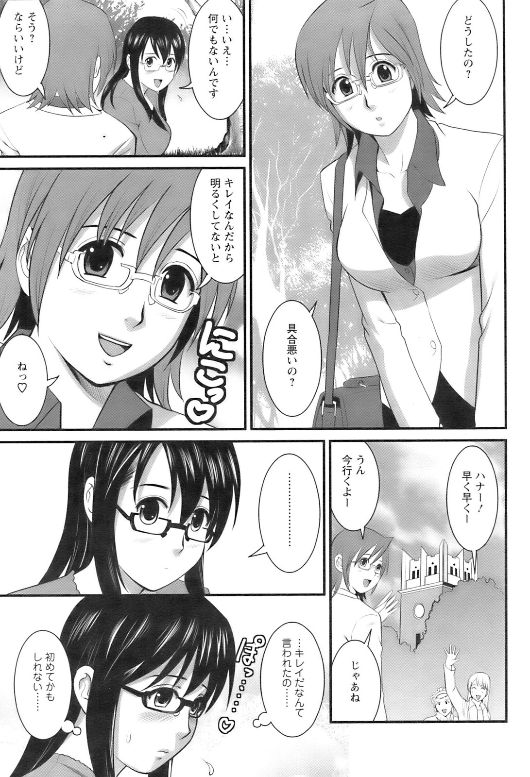[彩画堂] おたくのメガミさん (Miracle 1-2-3-4-6-11-12)