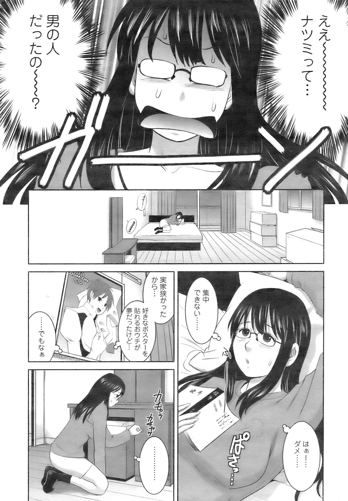 [彩画堂] おたくのメガミさん (Miracle 1-2-3-4-6-11-12)