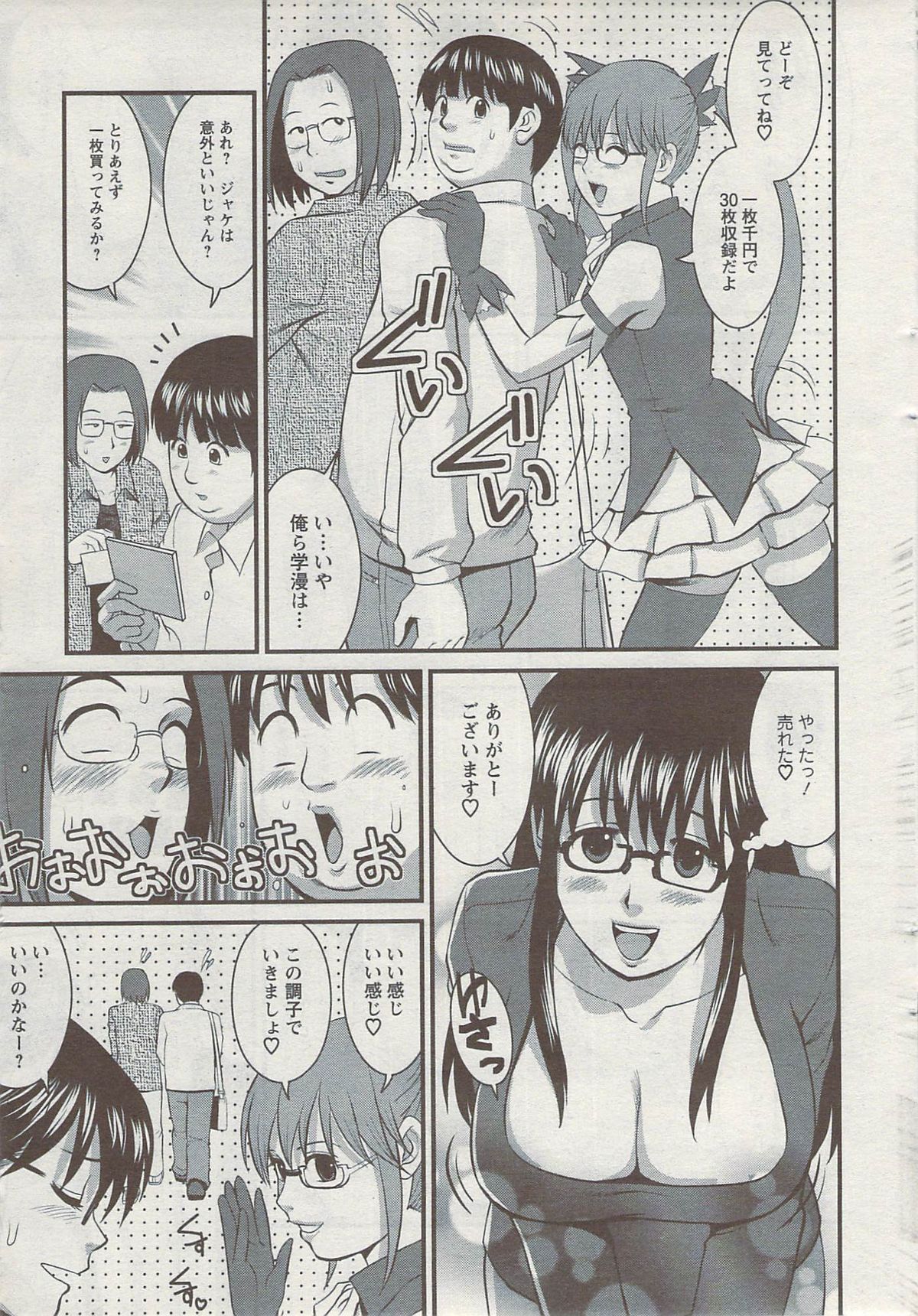 [彩画堂] おたくのメガミさん (Miracle 1-2-3-4-6-11-12)