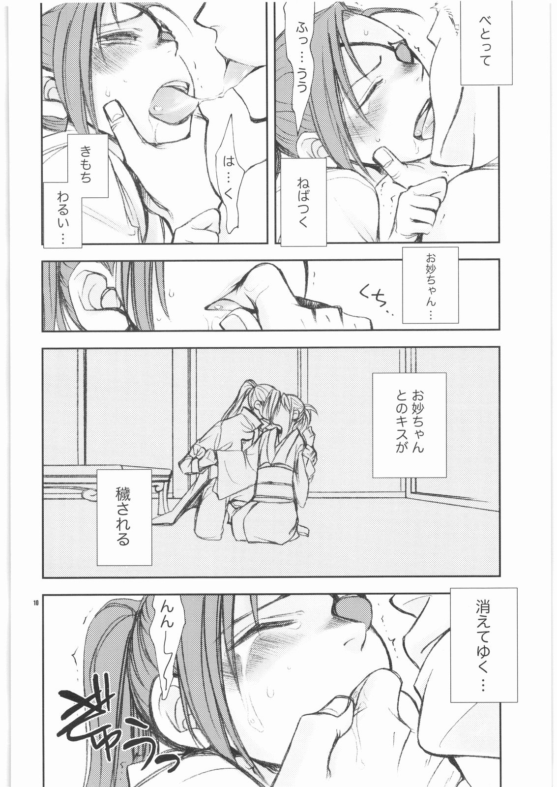 (サンクリ38) [Crazy9 (いちたか)] 泡姫九兵衛 (銀魂)