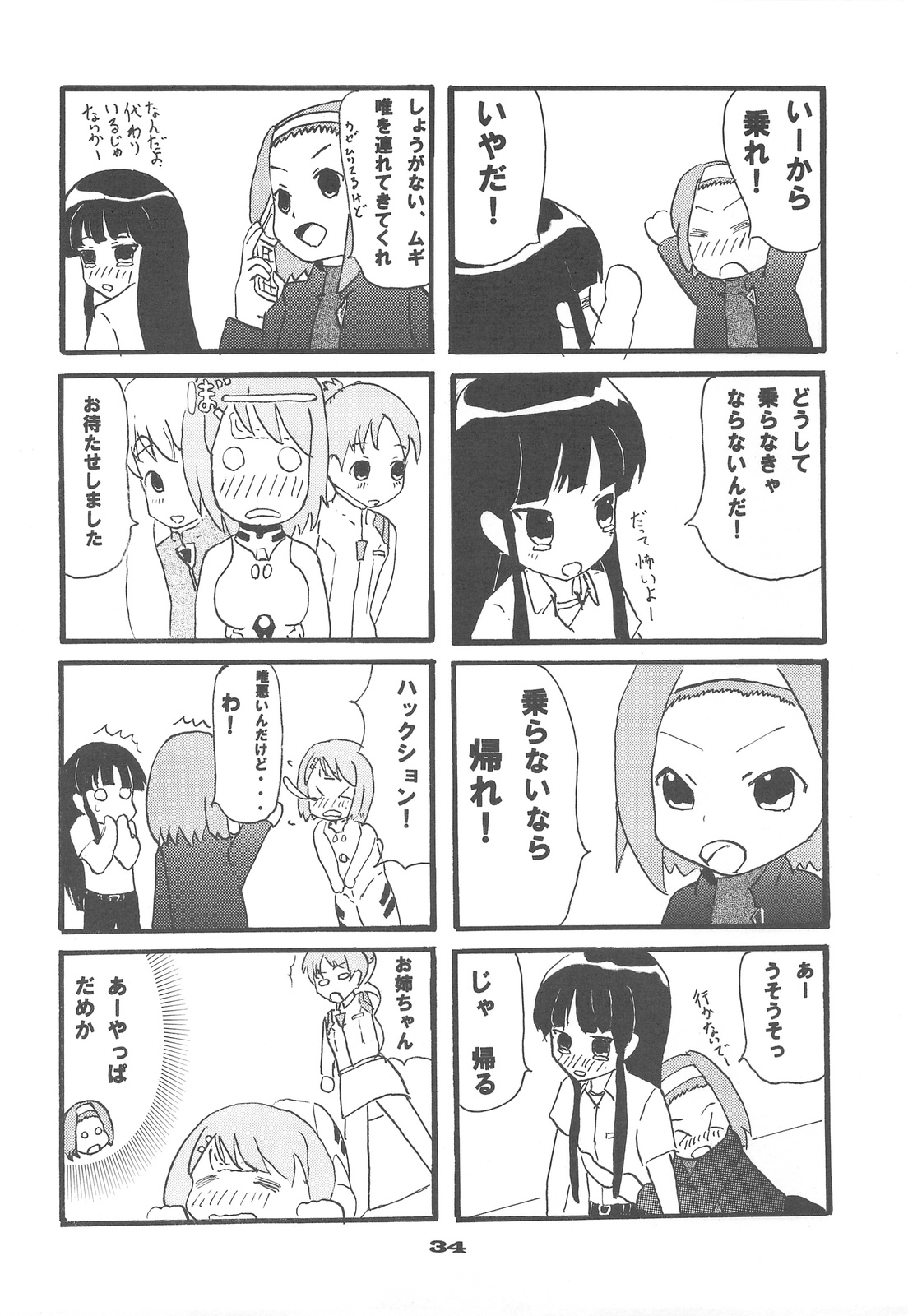 (C77) [立呑屋 (イノウエアツシ, 史谷奏紀, 村松藤兵衛)] 69 BLUES (けいおん!)