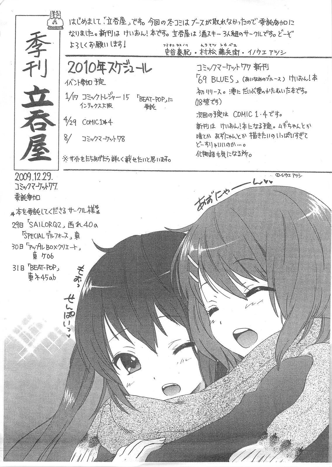 (C77) [立呑屋 (イノウエアツシ, 史谷奏紀, 村松藤兵衛)] 69 BLUES (けいおん!)