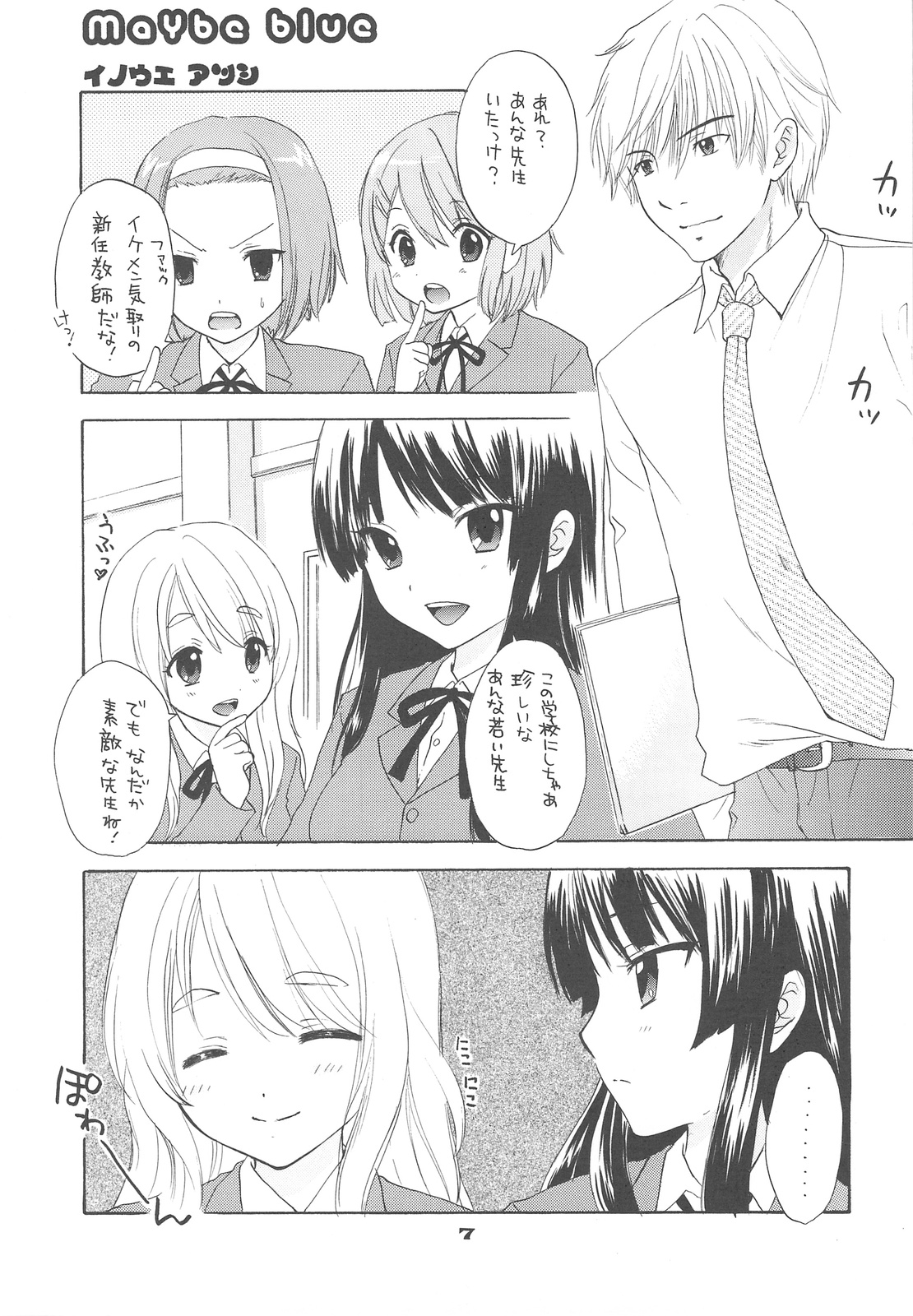 (C77) [立呑屋 (イノウエアツシ, 史谷奏紀, 村松藤兵衛)] 69 BLUES (けいおん!)