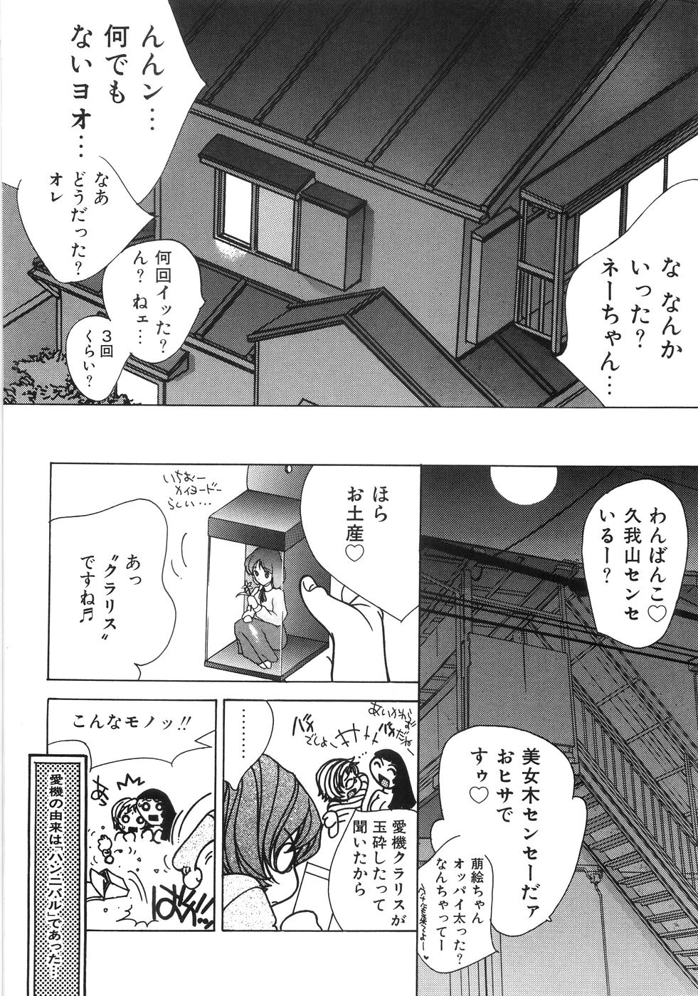 [久我山リカコ] もえでこ