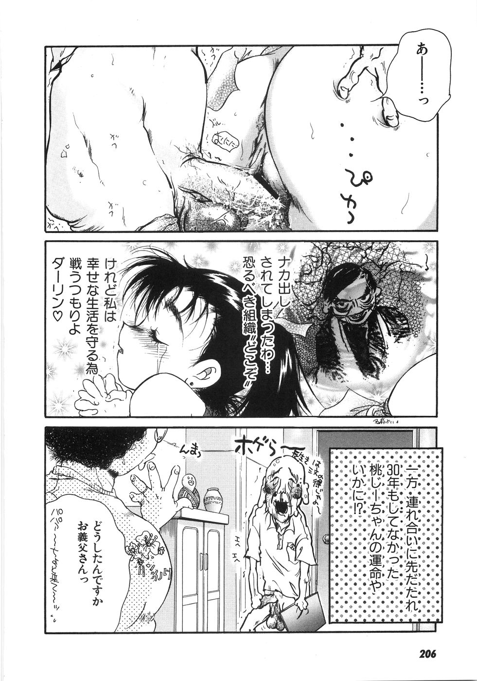 [久我山リカコ] もえでこ