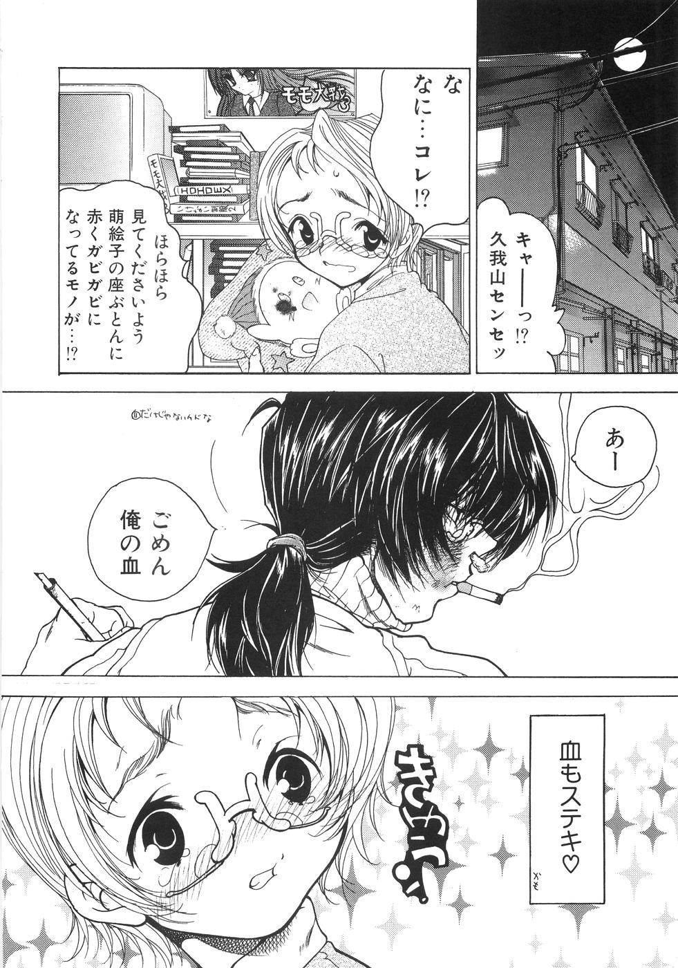 [久我山リカコ] もえでこ