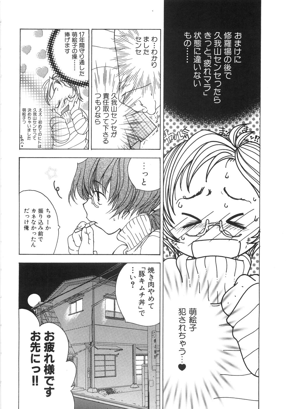 [久我山リカコ] もえでこ