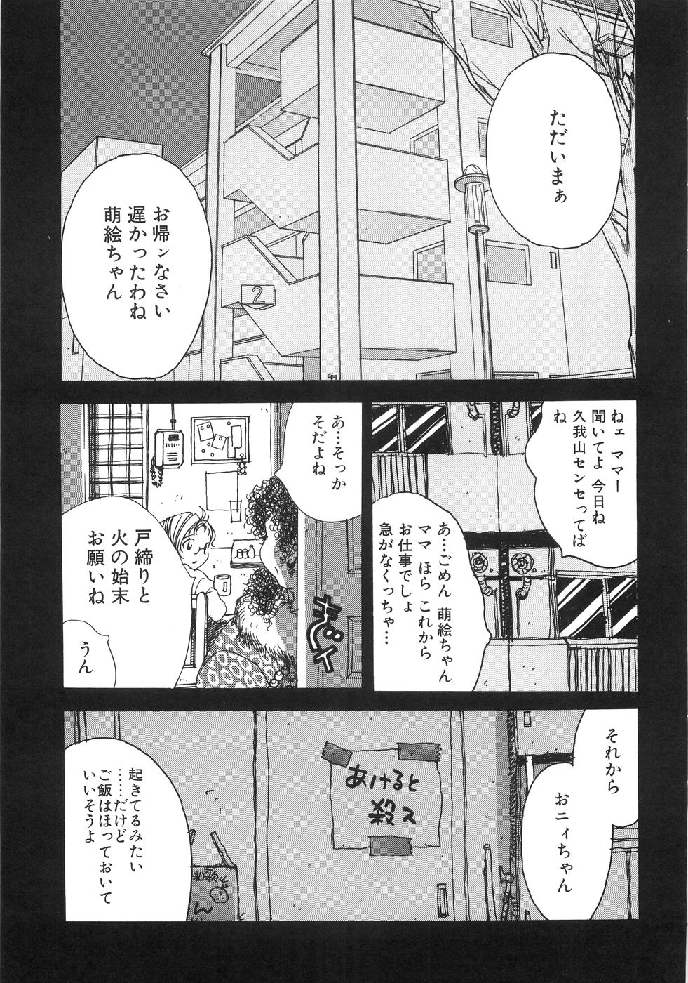 [久我山リカコ] もえでこ